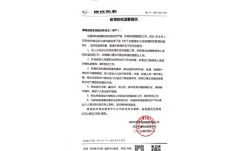 全員投入抗擊疫情 爭(zhēng)分奪秒守護(hù)平安